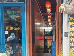 -老宅子私房菜馆(大理古城店)