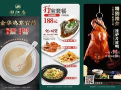 -潮江春(阳光店)