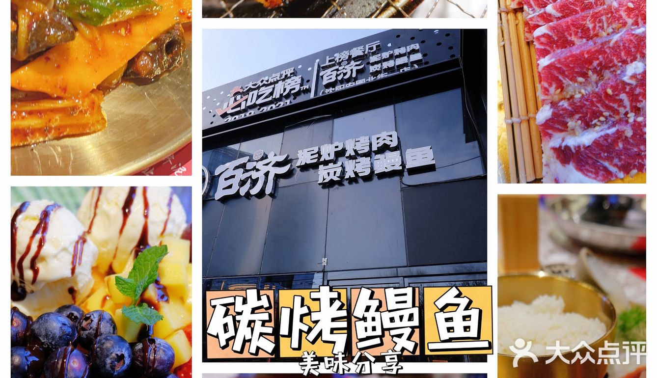 北京碳烤鳗鱼界的传奇