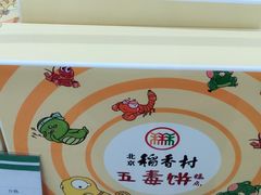 -北京稻香村(五道口店)