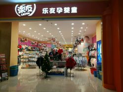 -乐友孕婴童(金牛凯德广场店)