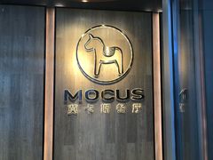 -MOCUS莫卡斯餐厅(祥云小镇店)