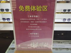 -精益眼镜(建三店)