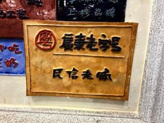 -民信老铺(华盖路店)