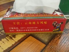 -彝仁农家