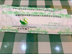 -新疆巴州金丝特餐厅(大钟寺店)