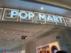 -泡泡玛特POPMART(上海环球港店)