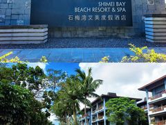 -石梅湾艾美度假酒店