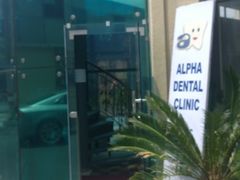 -上海康怡口腔门诊部Alpha Dental