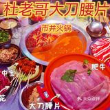 大刀腰片市场井火锅|来自重庆的味道