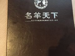 名羊天下陕北横山铁锅羊肉(博文路店)-名羊天下陕北横山铁锅炖羊肉(博文路店)