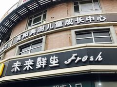 -幸福荣耀生鲜超市(来广营店)