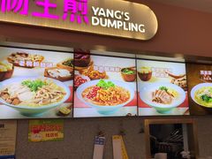 -小杨生煎(成山巴黎春天店)