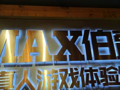 -伯爵·沉浸式超级密室·直营店