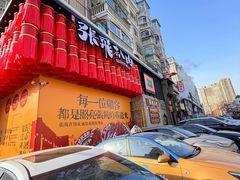 -張飛扒肉·龙江非遗(道外店)