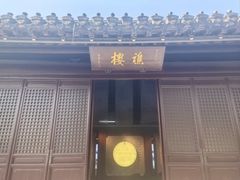 -南通濠河风景名胜区-钟楼谯楼
