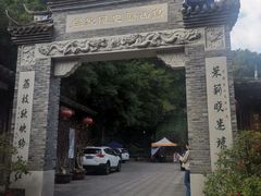 -乌山风景区