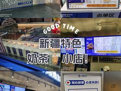 -西琳姑娘·新疆冰淇淋酸奶茶(南开大悦城店)