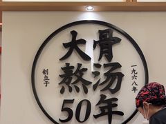 -味千拉面(广州白云机场T1西二店)
