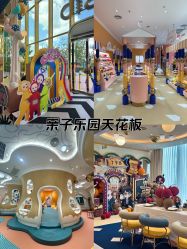 点击看大图 -奈尔宝·儿童乐园·亲子餐厅(苏州大悦城店)