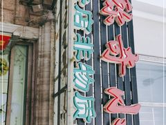 -杜称奇小吃店(西湖道店)