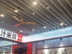 -肥汁米蘭香港米线(长宁来福士店)