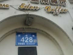 -海尔巴格一甸茶餐厅(团结路店)