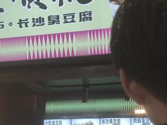 -董顺桃老长沙臭豆腐(步行街店)