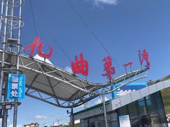 -黄河九曲第一湾
