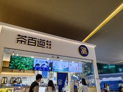 -茶百道(花果园购物中心店)