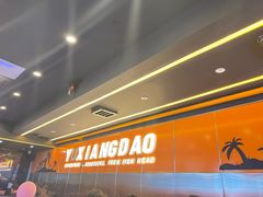 -渔香岛美蛙鱼头火锅(威清路店)