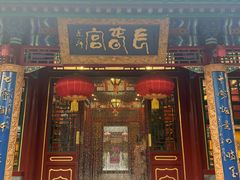 -白家大院·王府宫廷菜(苏州街店)