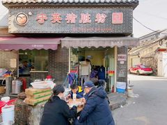 -守英猪脏粉(仓桥街店)