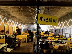 大堂-車记碳烤肥牛(五和店)