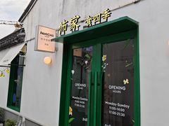 -沛家·西餐Brunch·直火料理