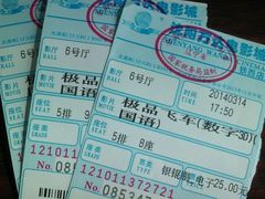 QQ图片20140319131608-万达影城(IMAX激光铁西万达广场店)