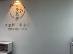 -Doris多里斯半永久纹眉·SMP纹发·发际线