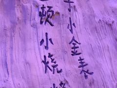 -黑门烤肉