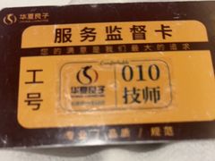 -华夏良子·足道SPA艾灸(金皇大厦店)