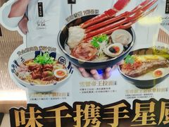 -味千拉面(光启城时尚购物中心店)