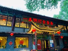 门面-一盏明灯全素斋(殊像寺店)