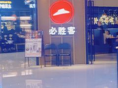 -必胜客(中大银泰店)