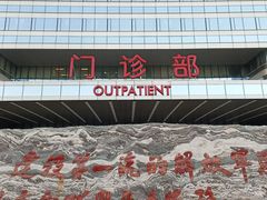 -中国人民解放军总医院