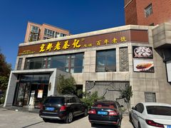 -京都老蔡记(瑞达路店)
