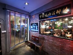 -阿里家·新疆烤肉酒場 by MIG