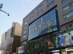 -北京利生体育商厦
