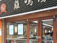 -鸡鸣汤包(仙林店)