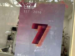 -浆木咖啡馆(湘子庙街店)