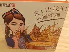 -谷丽麦馕新疆菜·清真(步步高梅溪新天地店)