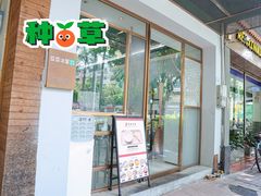 -豆豆冰室·地道招牌椰子冻(大良店)